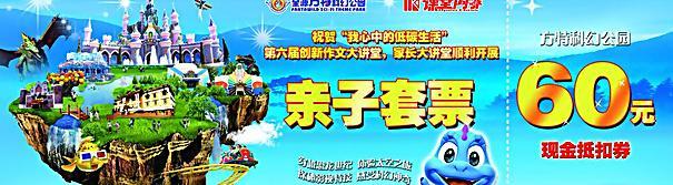 游乐园亲子套票图片