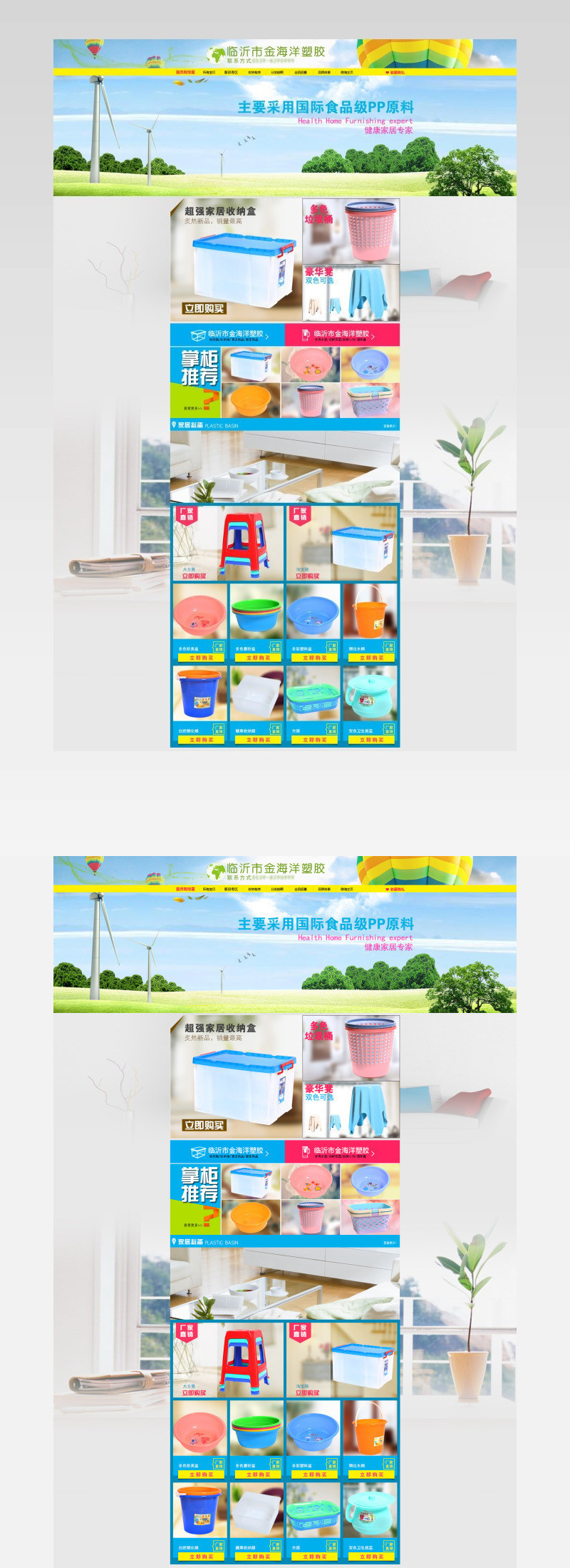 淘宝塑料盆家居用品简洁大方清新首页模板