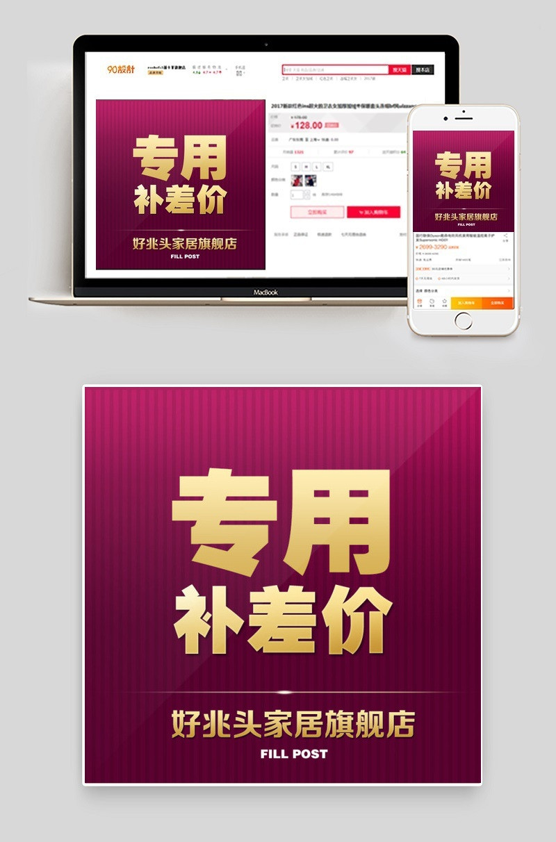 补差价主图