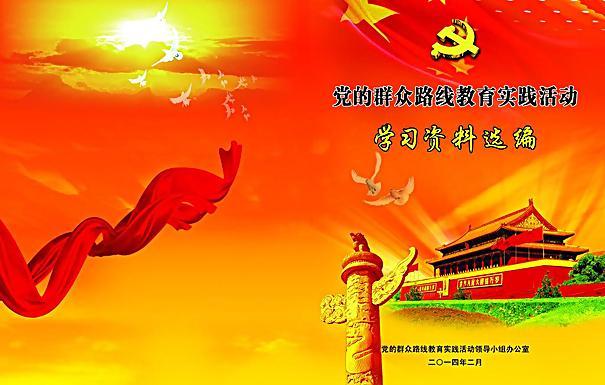 群众路线教育实践活动画册图片