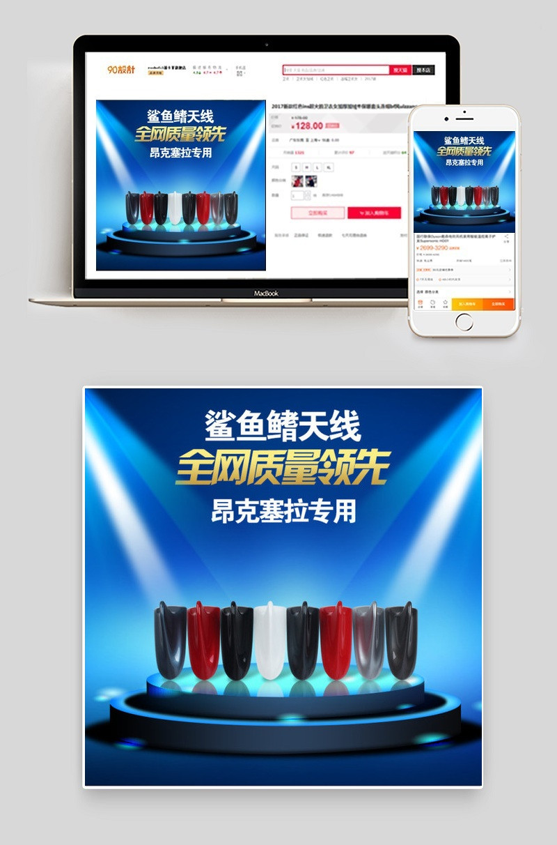 淘宝主图舞台灯光鲨鱼鳍天线主图舞台灯