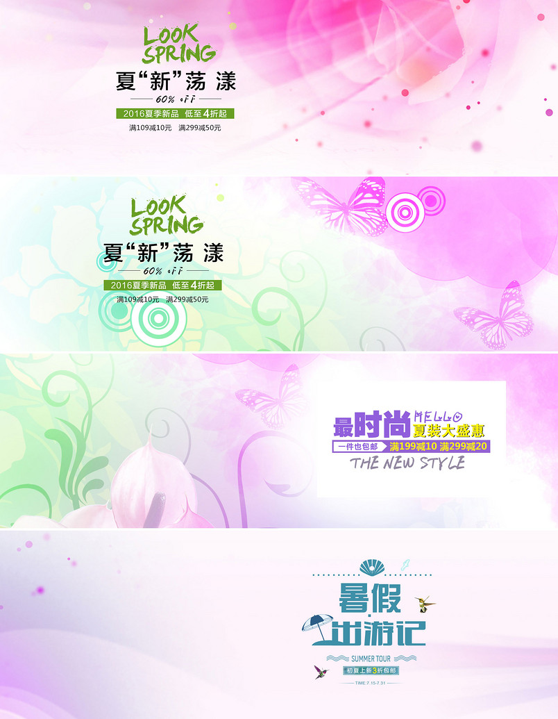 粉色背景海报夏季海报