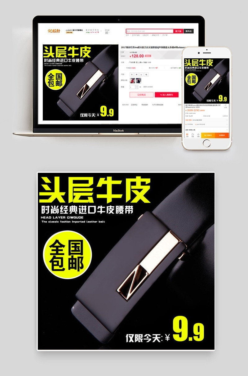 黑色商务皮带直通车设计