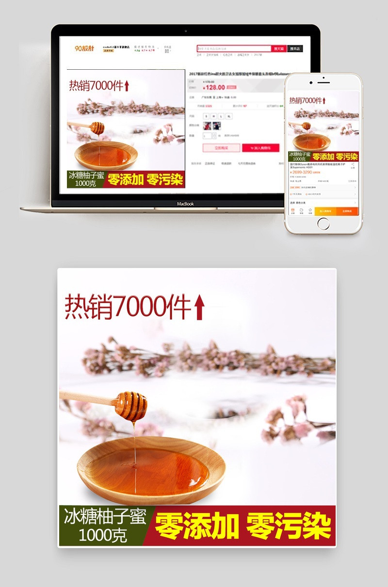 简约保健品蜂蜜主图直通车psd模板