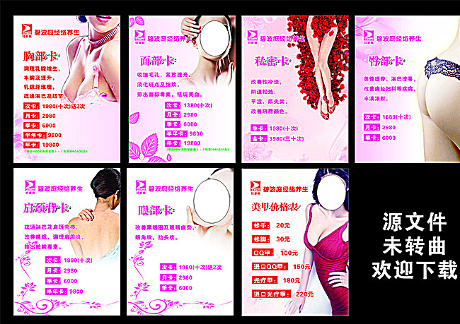 美容价目表 画册图片