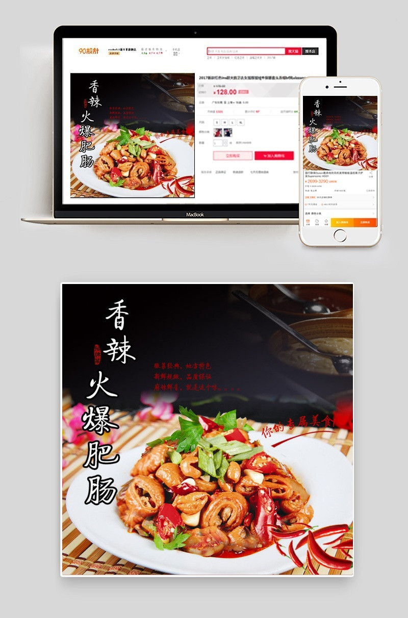 火爆肥肠主图
