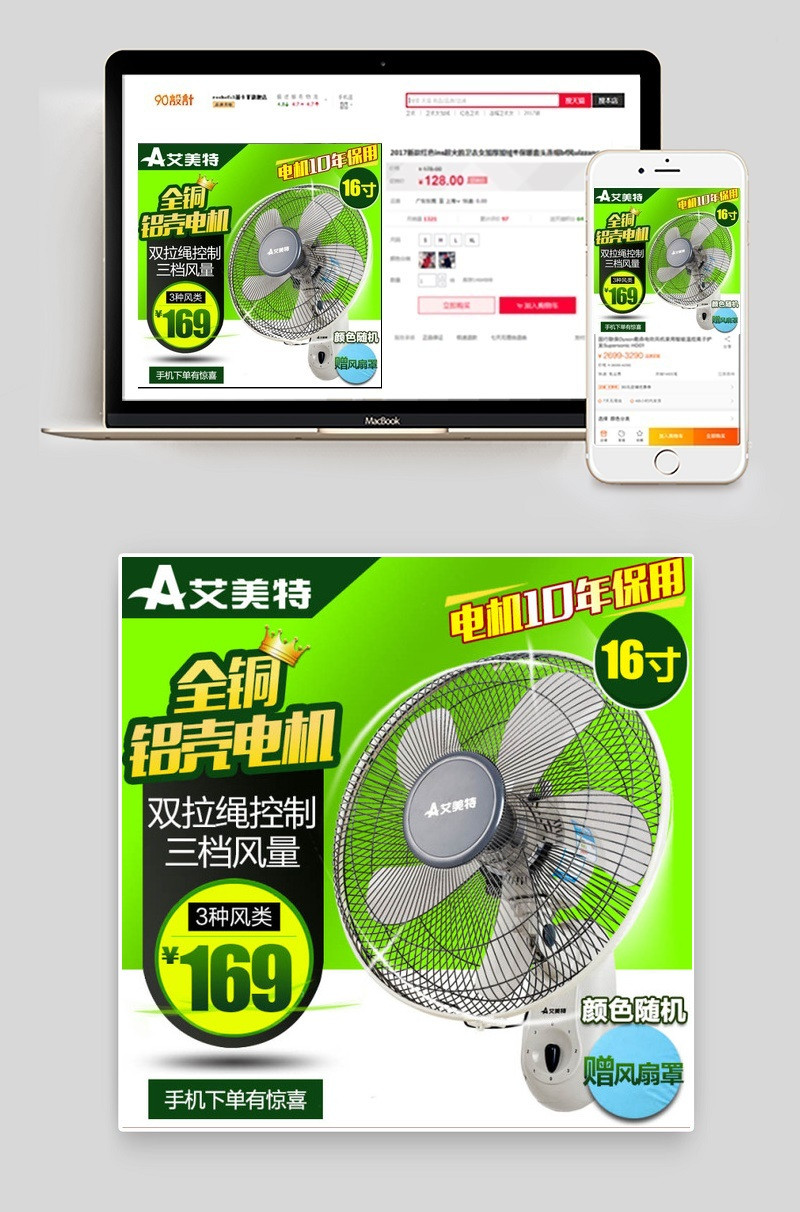 淘宝风扇主图