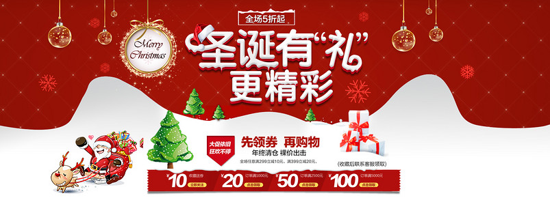 【送PSD】天猫圣诞节大促气氛全屏海报1