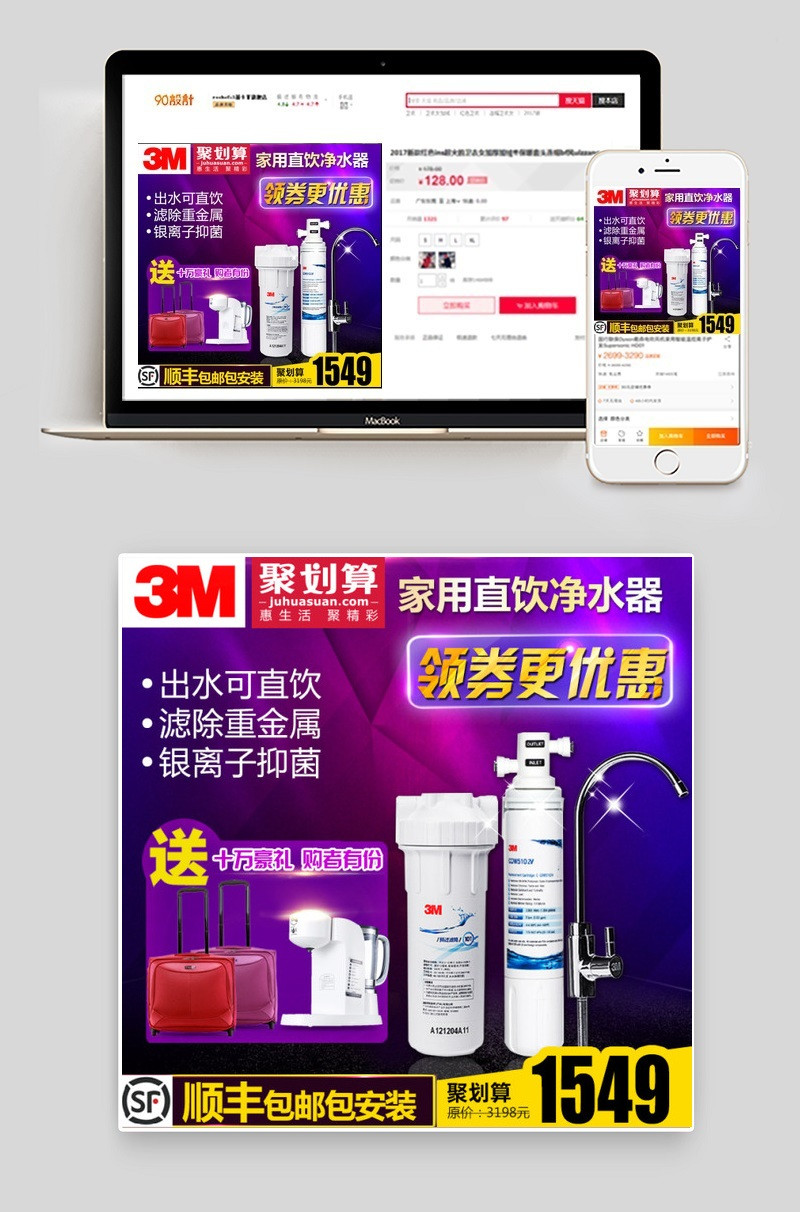 3M厨房电器净水器主图聚划算直通车