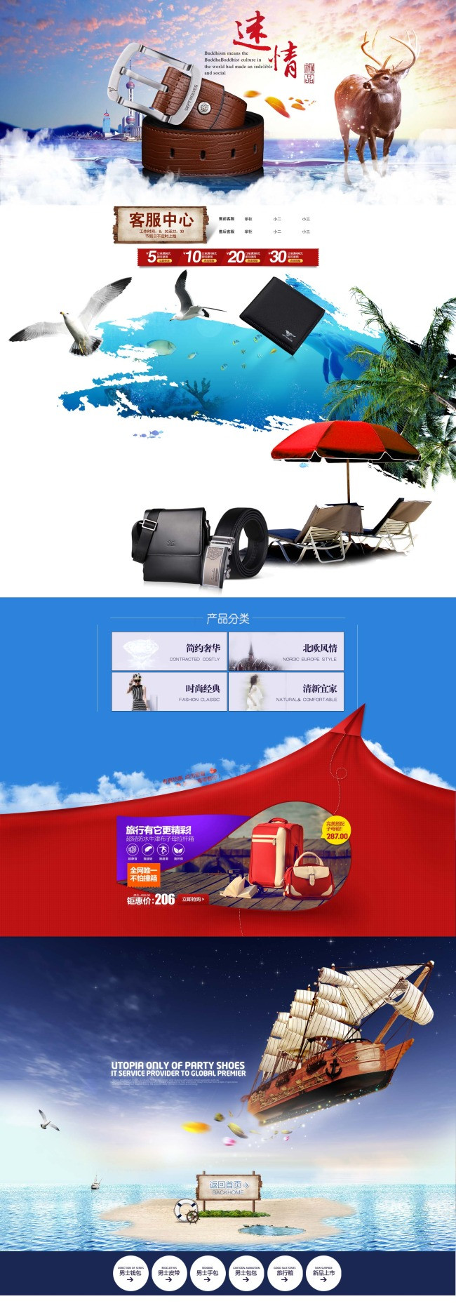 首页模板夏季PSD分层
