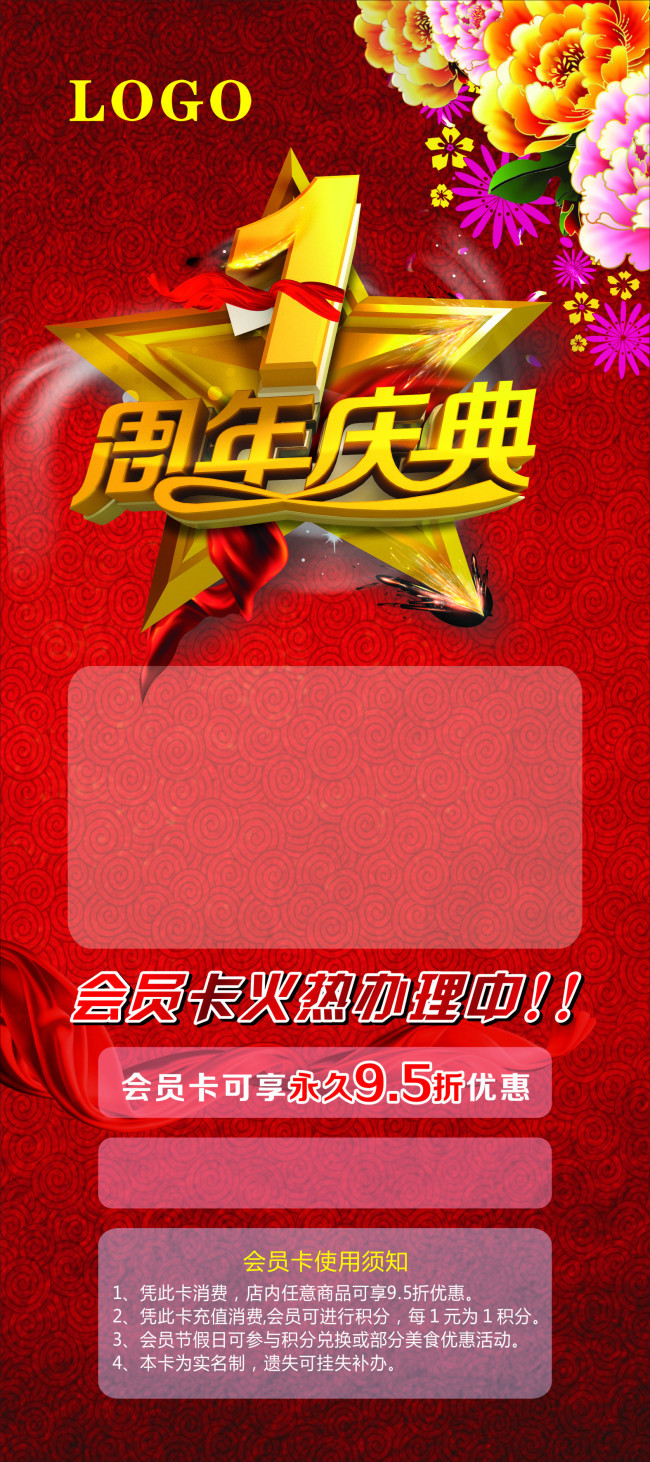 1周年庆典展架