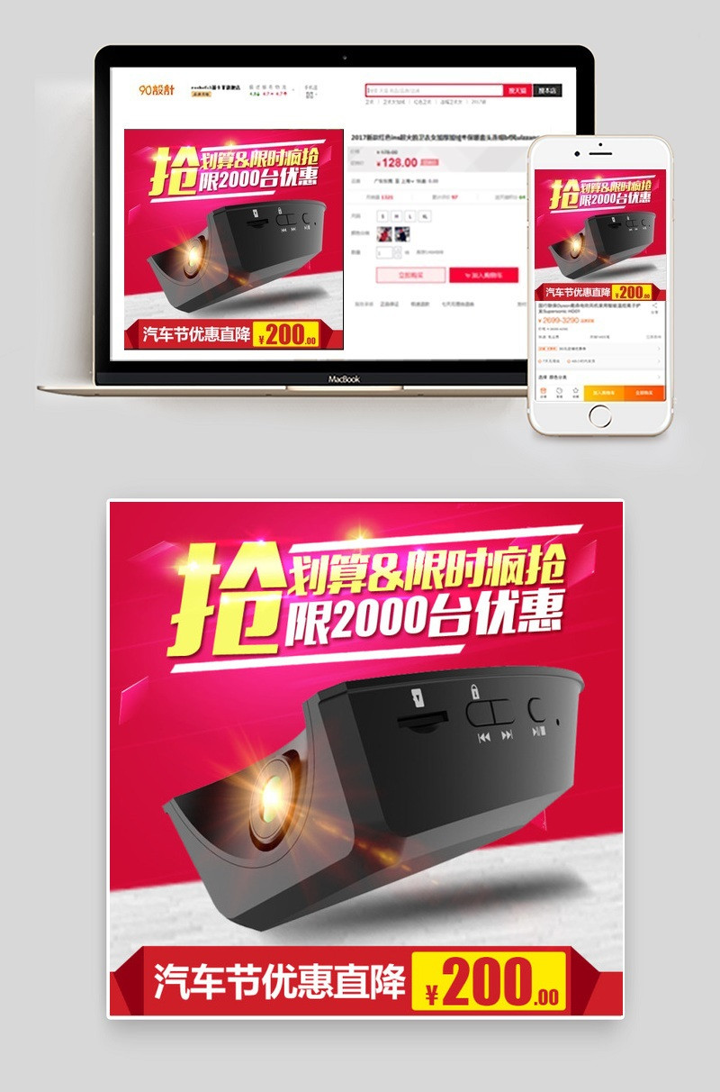 天猫汽车节活动主图