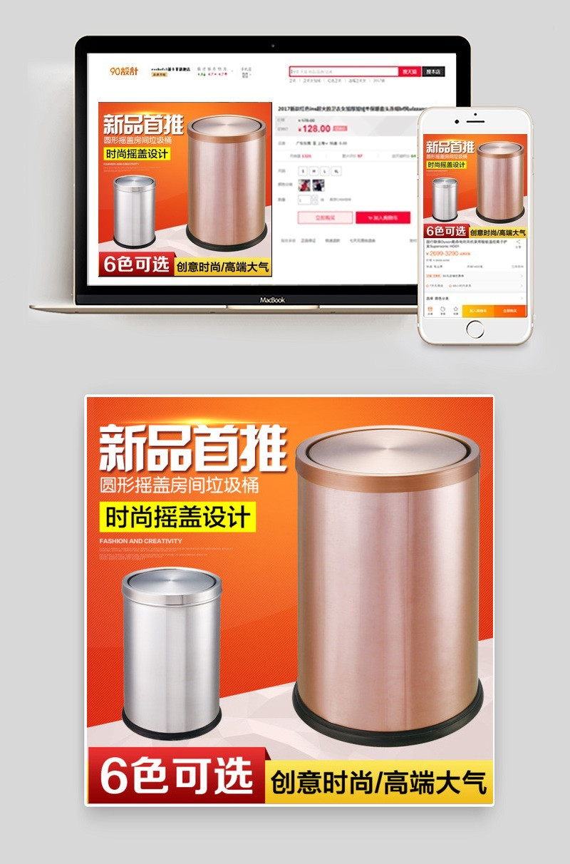 简约收纳垃圾桶主图直通车psd模板