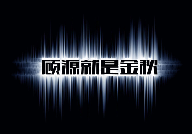 雷电字设计