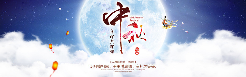 中秋节海报