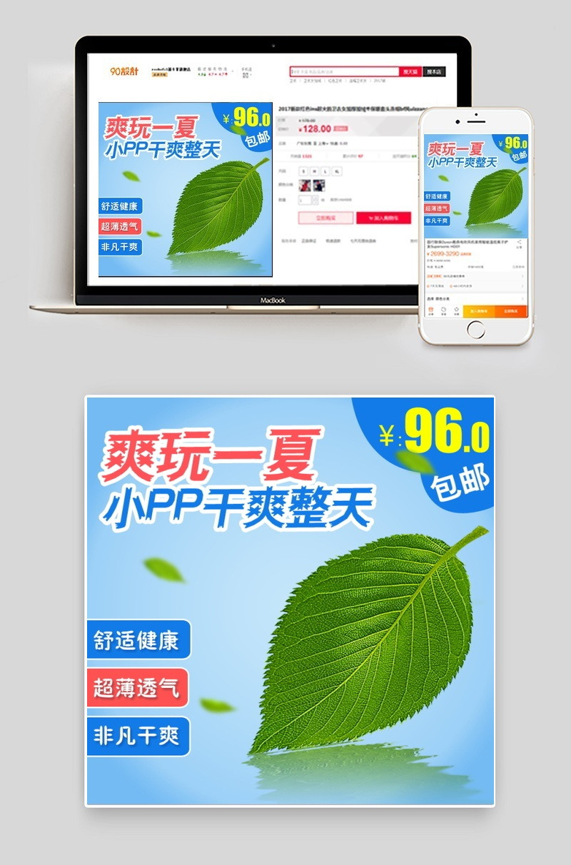 尿不湿直通车主图模板设计