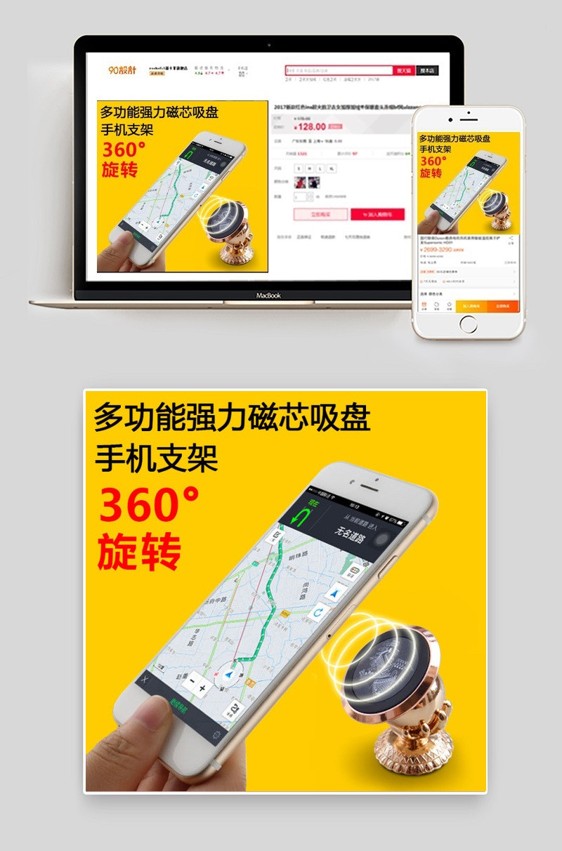 淘宝主图 磁性吸盘手机支架 360度旋转