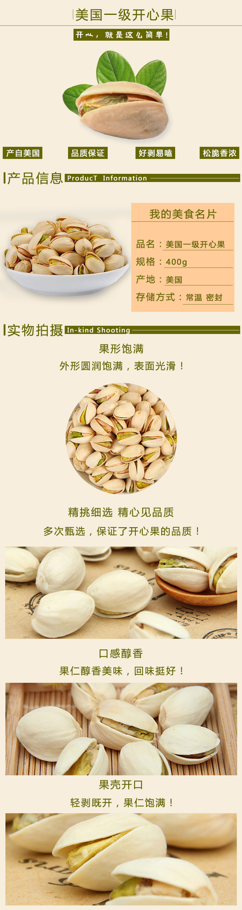 开心果详情
