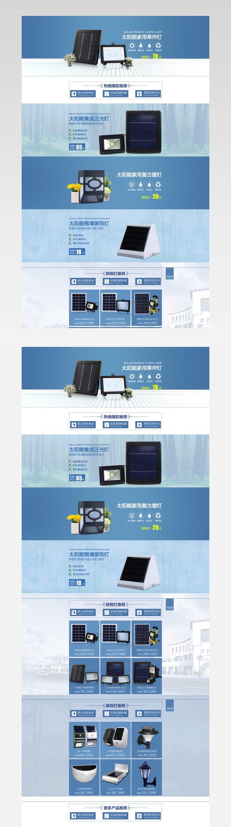 太阳能灯具简约风首页psd模板