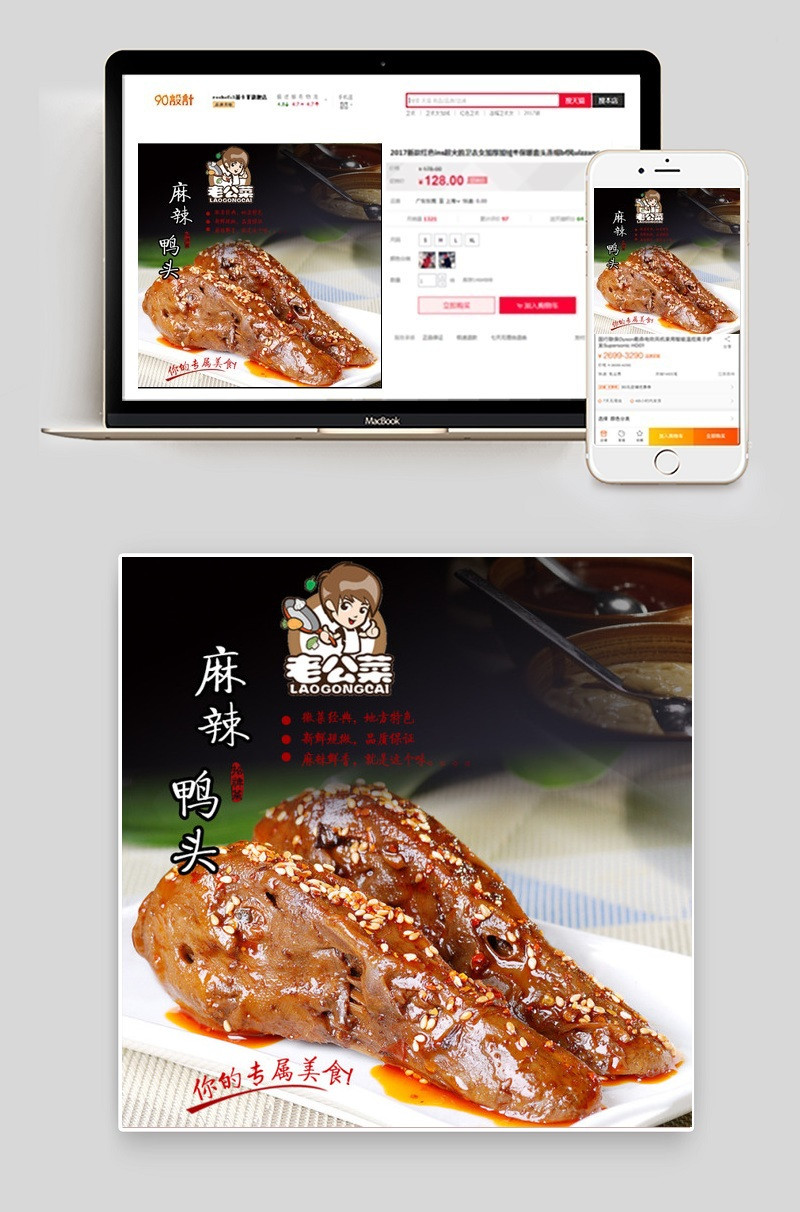麻辣鸭头主图