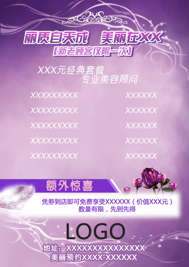 化妆品宣传单