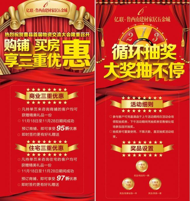 商业地产促销展架图片