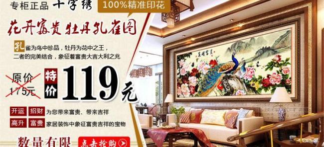 花开富贵牡丹孔雀图十字绣banner图片