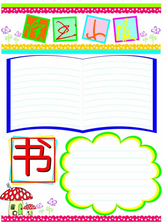 读书手抄报图片