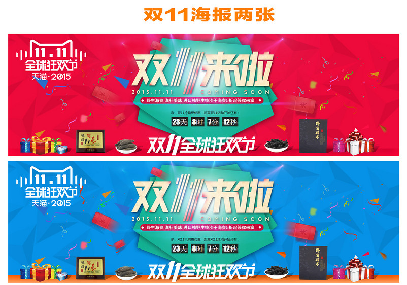 双11海报，2015双11活动首页海报