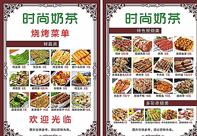时尚烧烤奶茶菜单图片