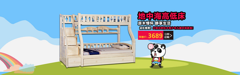 儿童家具  儿童上下铺床海报