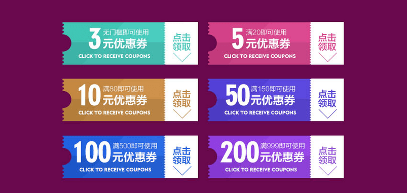 淘宝   优惠券标签