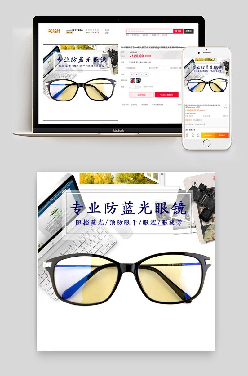 淘宝天猫时尚眼镜主图psd模板