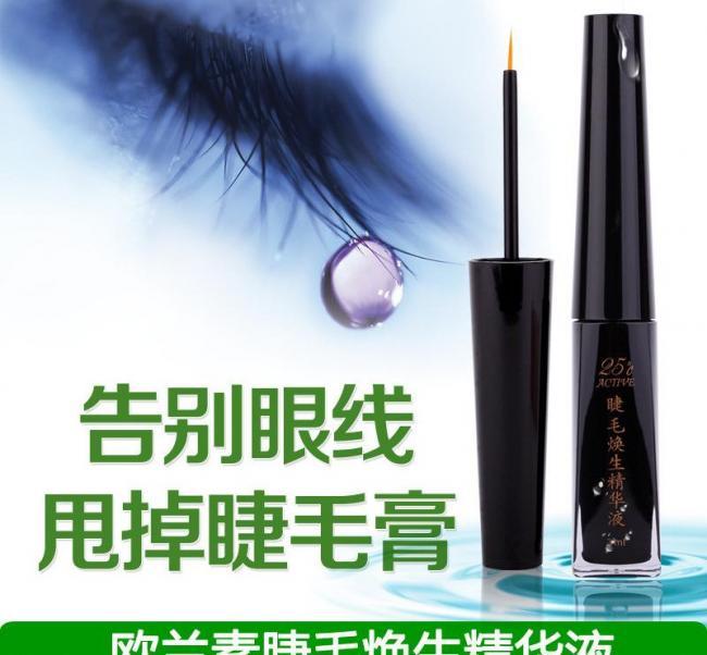 睫毛增长液主图图片