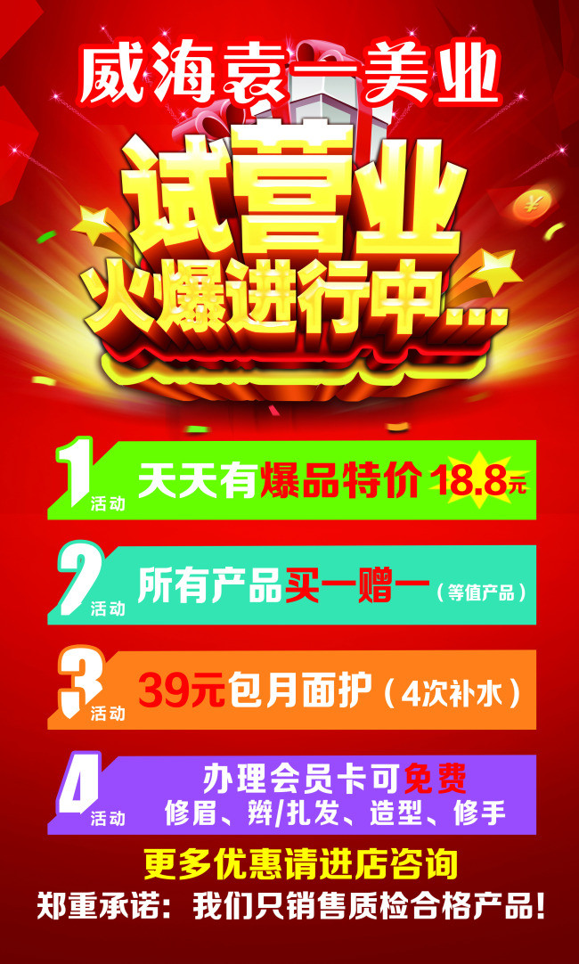 美容美发店试营业展架