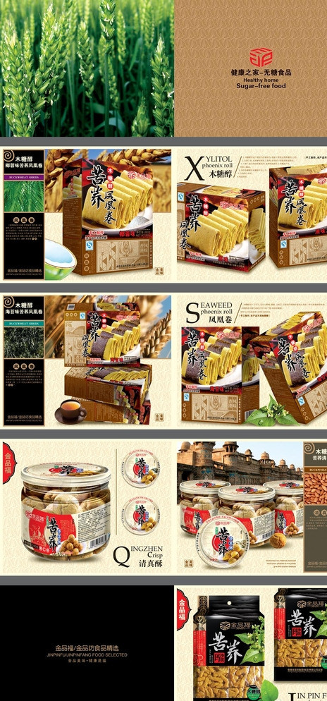 食品画册图片