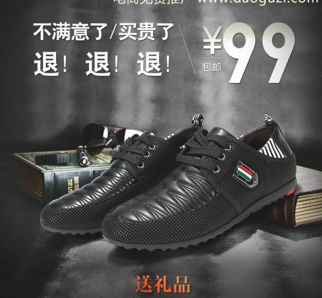 男鞋淘宝直通车图片