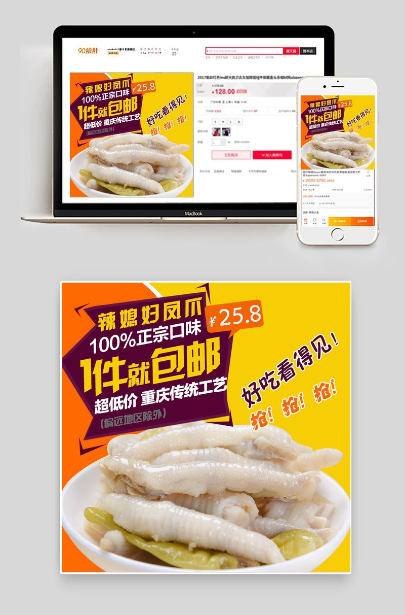 凤爪零食主图直通车