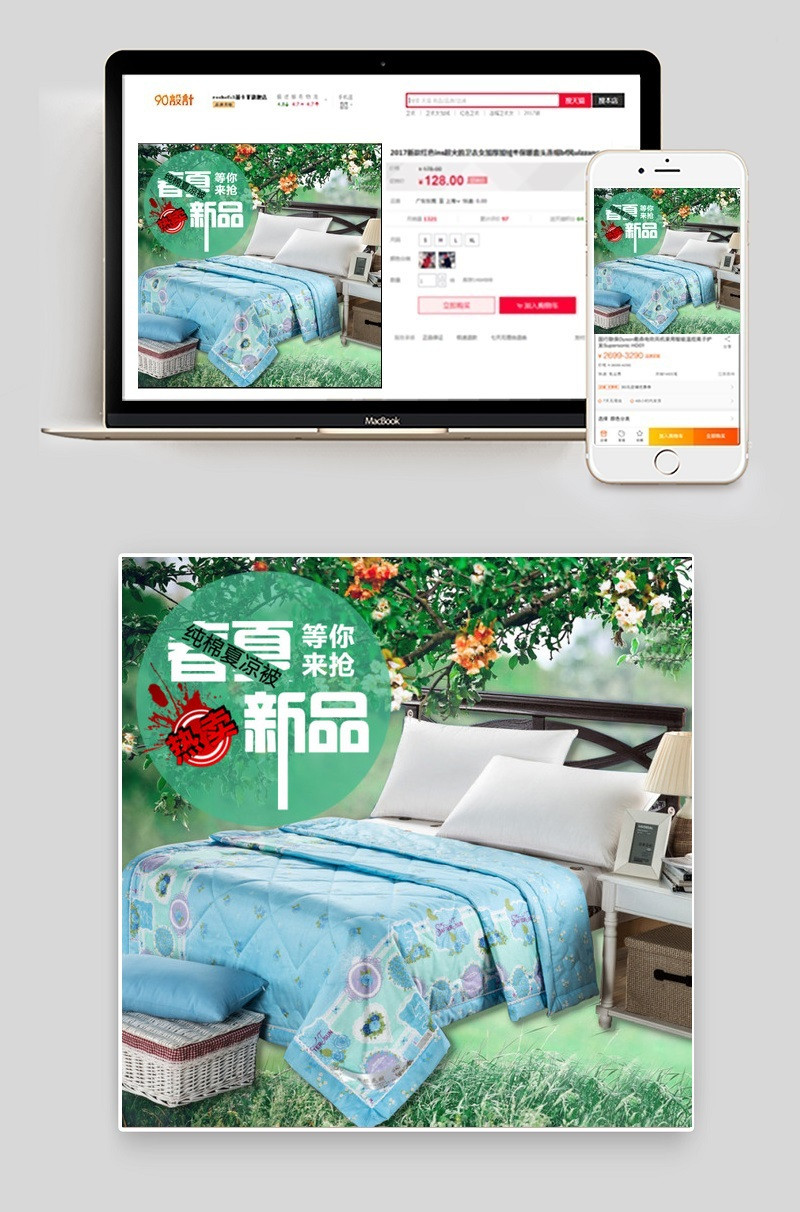 淘宝天猫家纺夏凉被直通车春夏新品