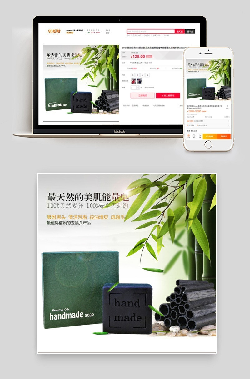 竹炭手工皂主图