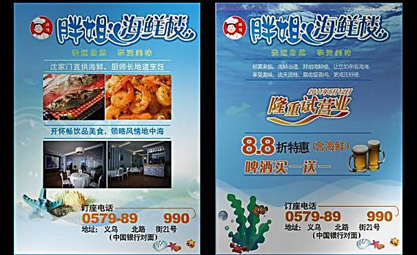 海鲜酒楼宣传单