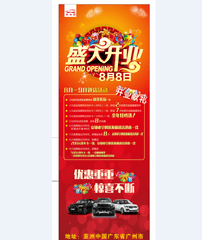 开业展架图片