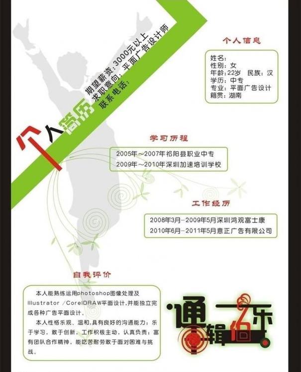 个人简历图片