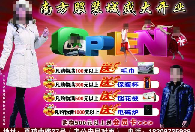 服装宣传单图片