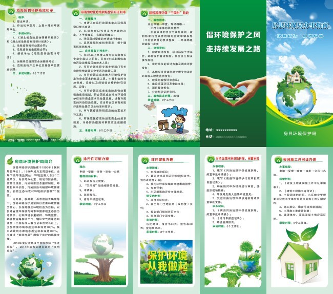 环保折页