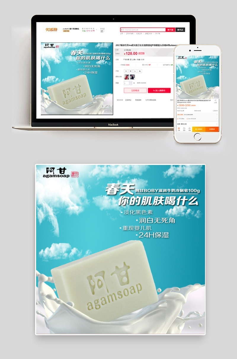 阿甘牛奶手工皂主图