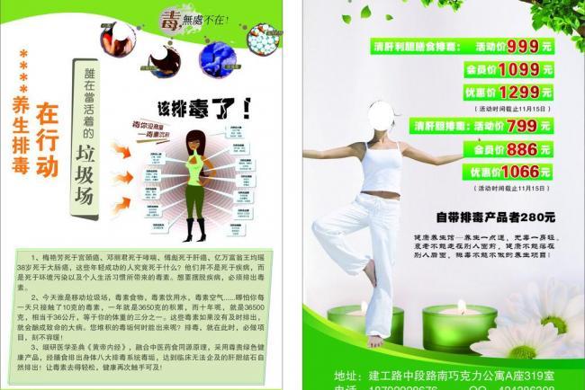 美容宣传单图片