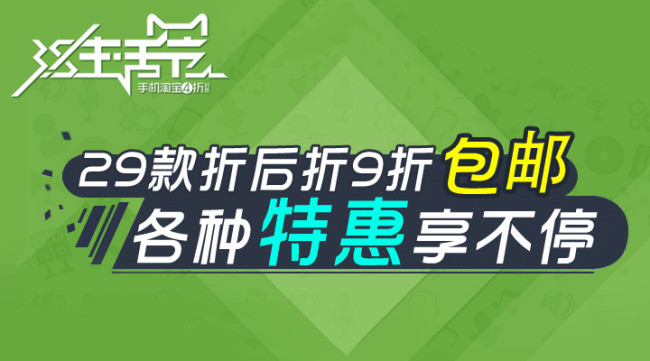 天猫38生活节手机淘宝特惠促销海报psd