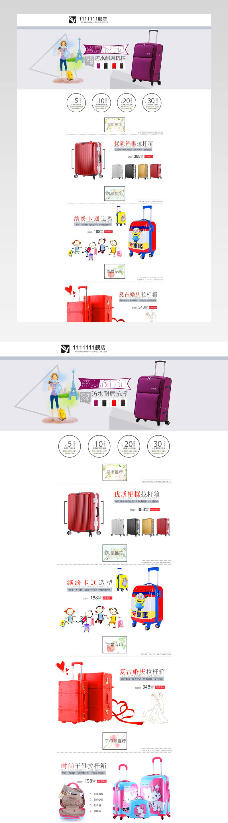 夏季旅行箱包PC端首页模板PSD
