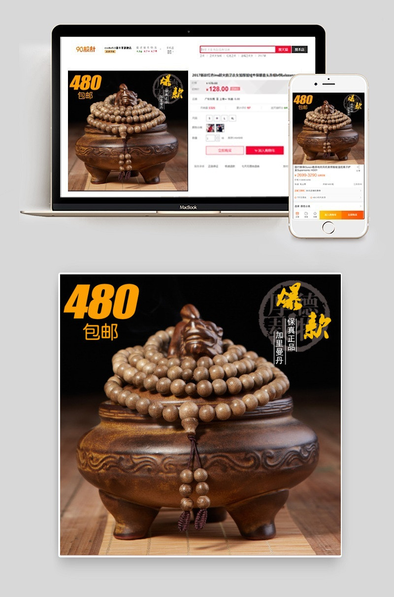 直通车海报